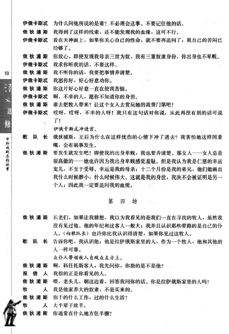 高中语文中外戏剧名作欣赏_高中课本电子全科人教版语数英政历地物化生必修选修全套课本PPT_高中语文