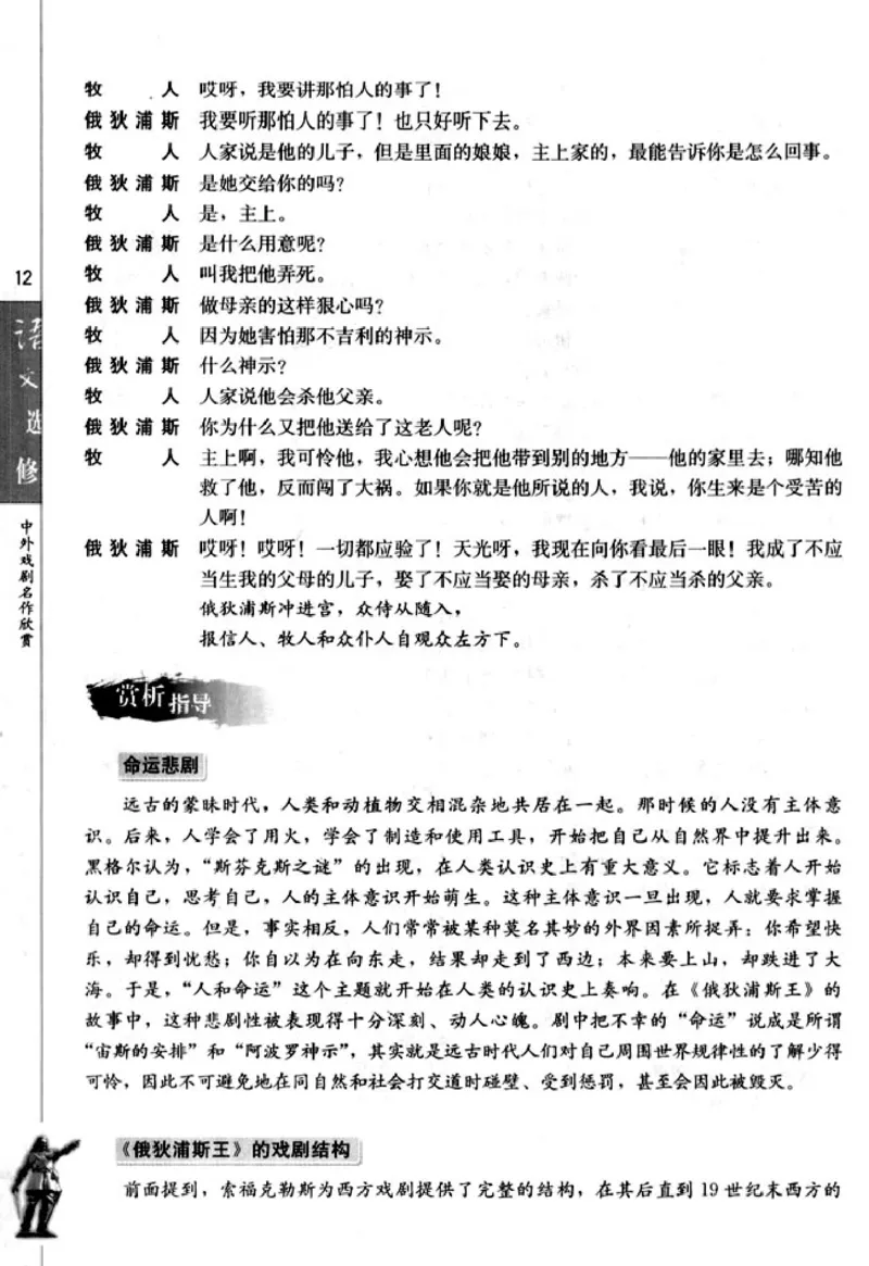 高中语文中外戏剧名作欣赏_高中课本电子全科人教版语数英政历地物化生必修选修全套课本PPT_高中语文