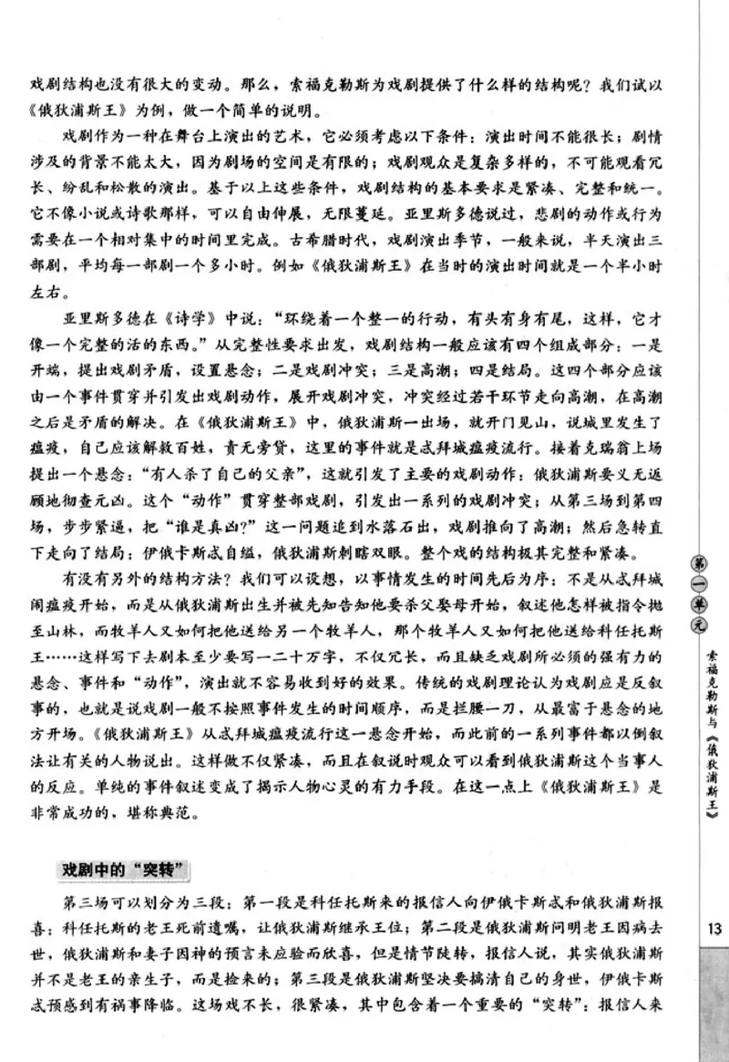 高中语文中外戏剧名作欣赏_高中课本电子全科人教版语数英政历地物化生必修选修全套课本PPT_高中语文