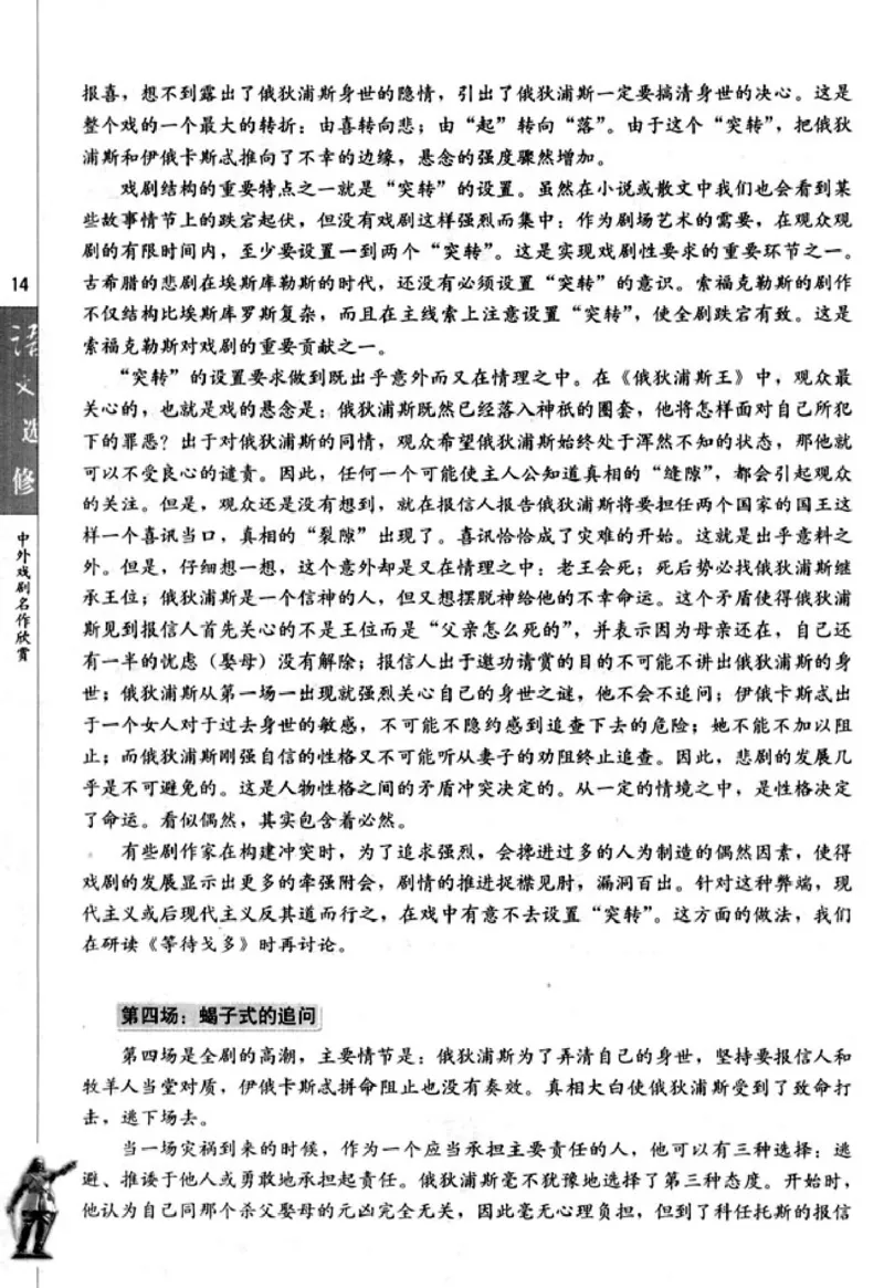 高中语文中外戏剧名作欣赏_高中课本电子全科人教版语数英政历地物化生必修选修全套课本PPT_高中语文