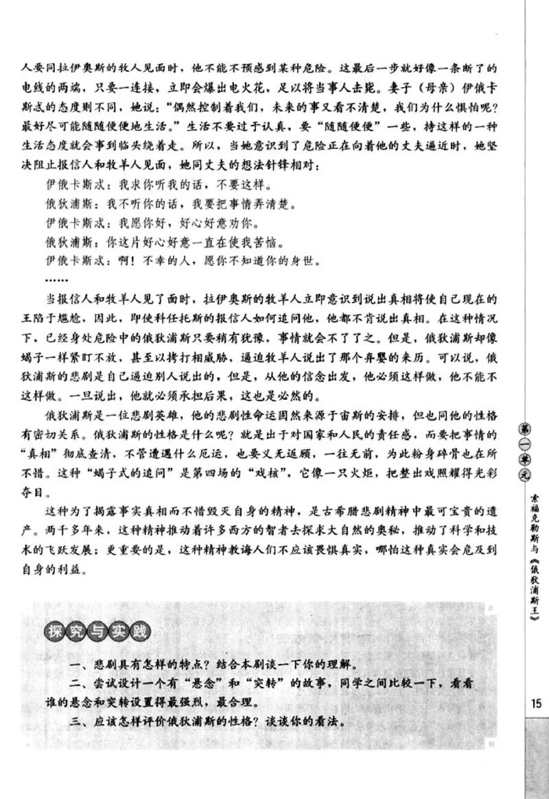 高中语文中外戏剧名作欣赏_高中课本电子全科人教版语数英政历地物化生必修选修全套课本PPT_高中语文