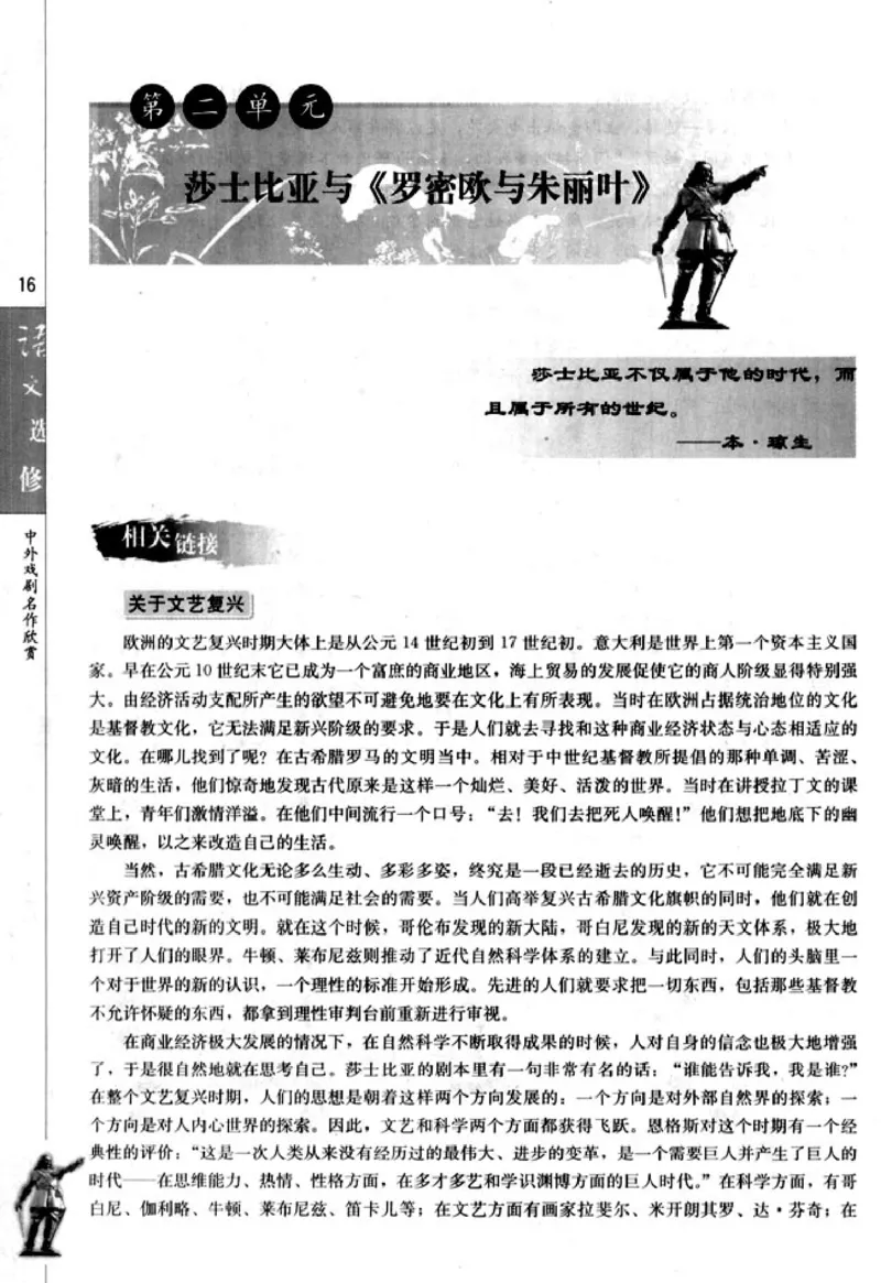 高中语文中外戏剧名作欣赏_高中课本电子全科人教版语数英政历地物化生必修选修全套课本PPT_高中语文