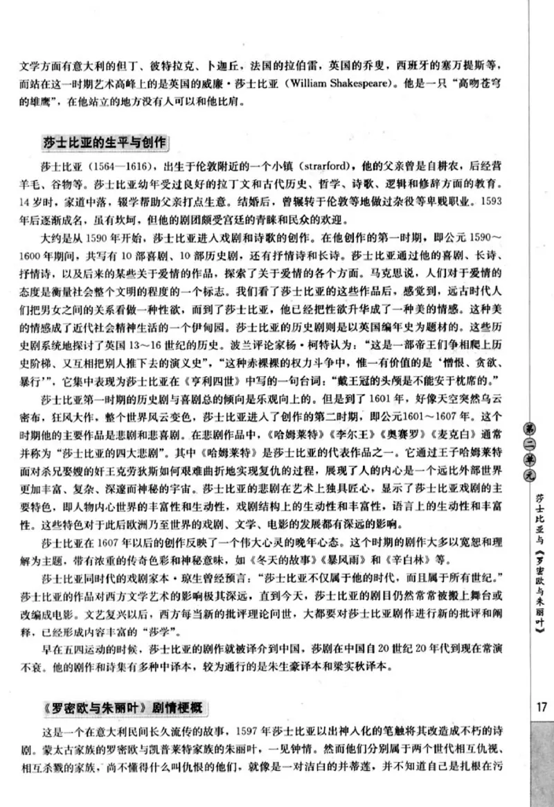 高中语文中外戏剧名作欣赏_高中课本电子全科人教版语数英政历地物化生必修选修全套课本PPT_高中语文