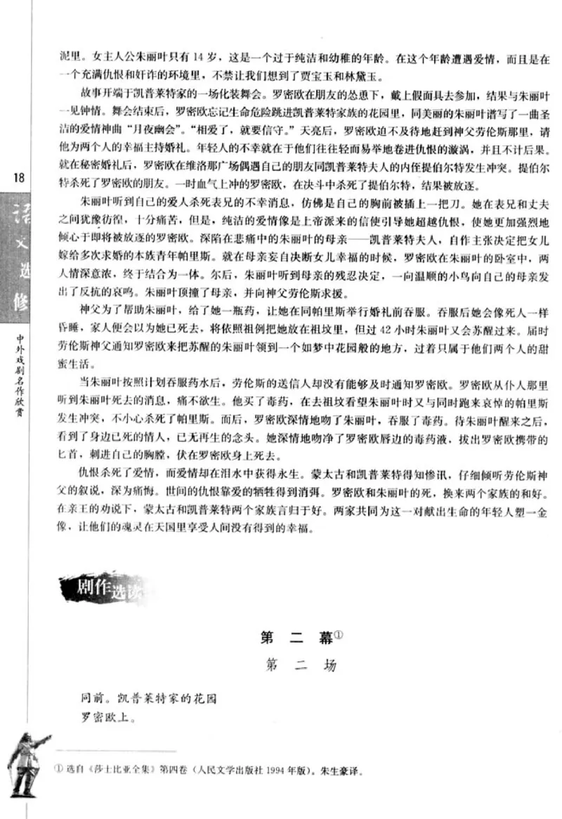 高中语文中外戏剧名作欣赏_高中课本电子全科人教版语数英政历地物化生必修选修全套课本PPT_高中语文