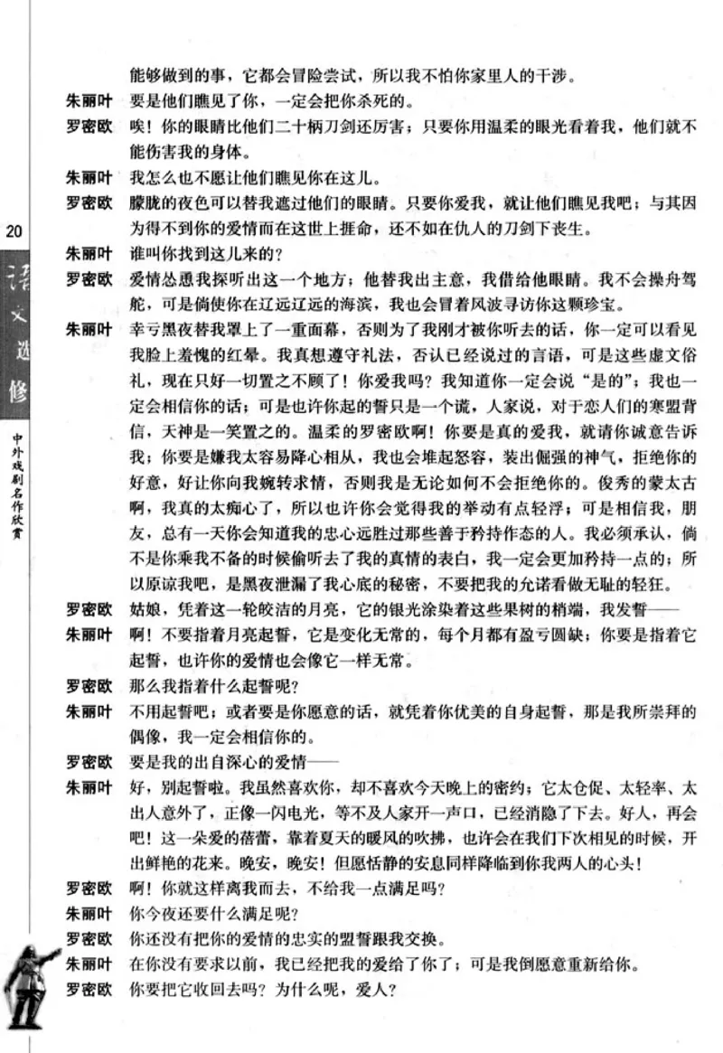 高中语文中外戏剧名作欣赏_高中课本电子全科人教版语数英政历地物化生必修选修全套课本PPT_高中语文