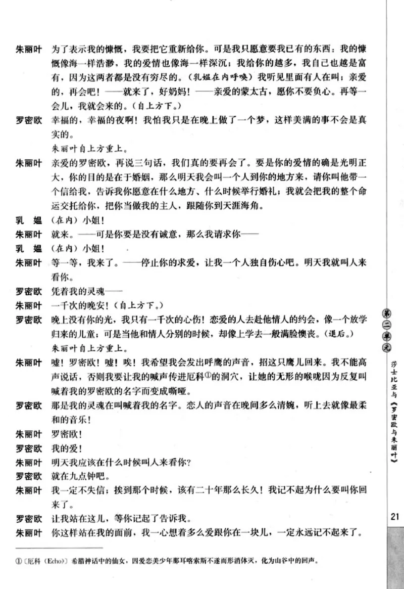 高中语文中外戏剧名作欣赏_高中课本电子全科人教版语数英政历地物化生必修选修全套课本PPT_高中语文