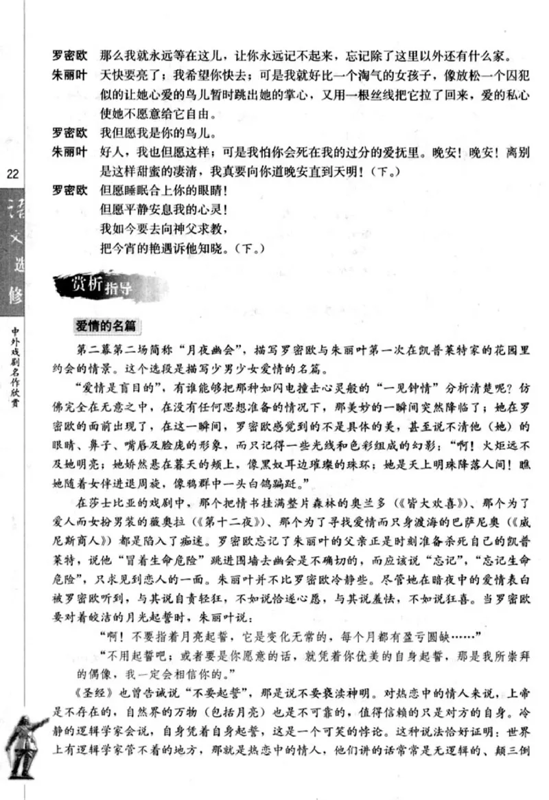 高中语文中外戏剧名作欣赏_高中课本电子全科人教版语数英政历地物化生必修选修全套课本PPT_高中语文