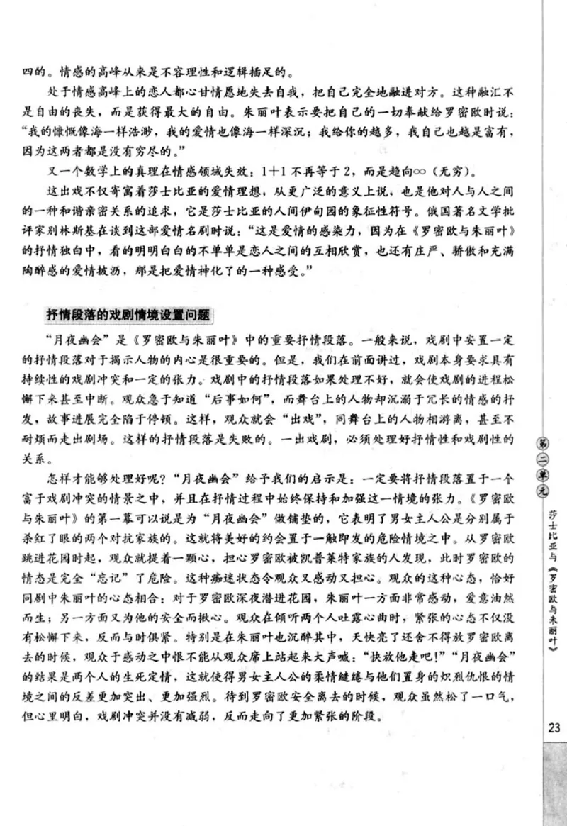 高中语文中外戏剧名作欣赏_高中课本电子全科人教版语数英政历地物化生必修选修全套课本PPT_高中语文