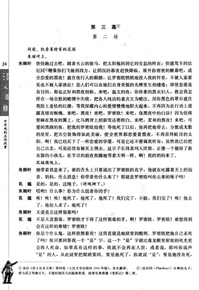 高中语文中外戏剧名作欣赏_高中课本电子全科人教版语数英政历地物化生必修选修全套课本PPT_高中语文