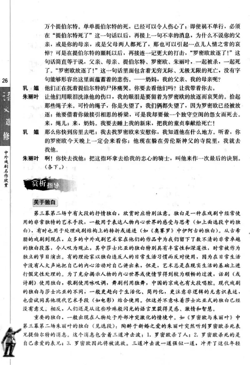 高中语文中外戏剧名作欣赏_高中课本电子全科人教版语数英政历地物化生必修选修全套课本PPT_高中语文