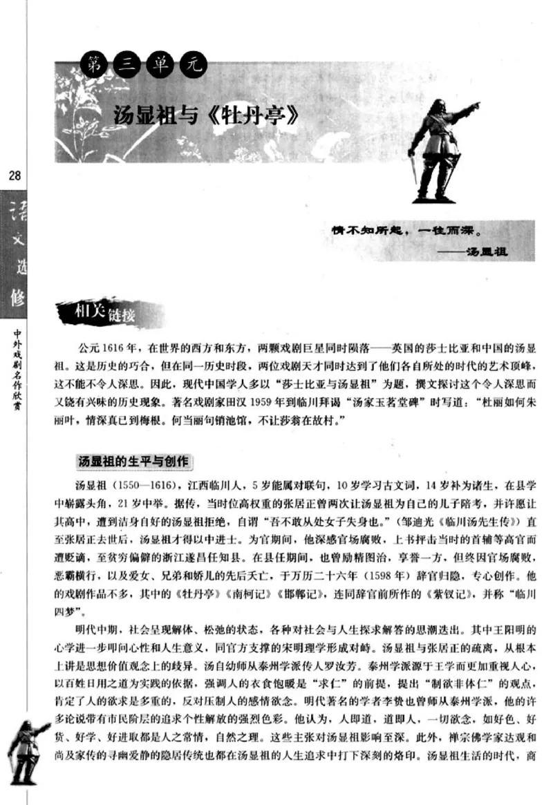 高中语文中外戏剧名作欣赏_高中课本电子全科人教版语数英政历地物化生必修选修全套课本PPT_高中语文