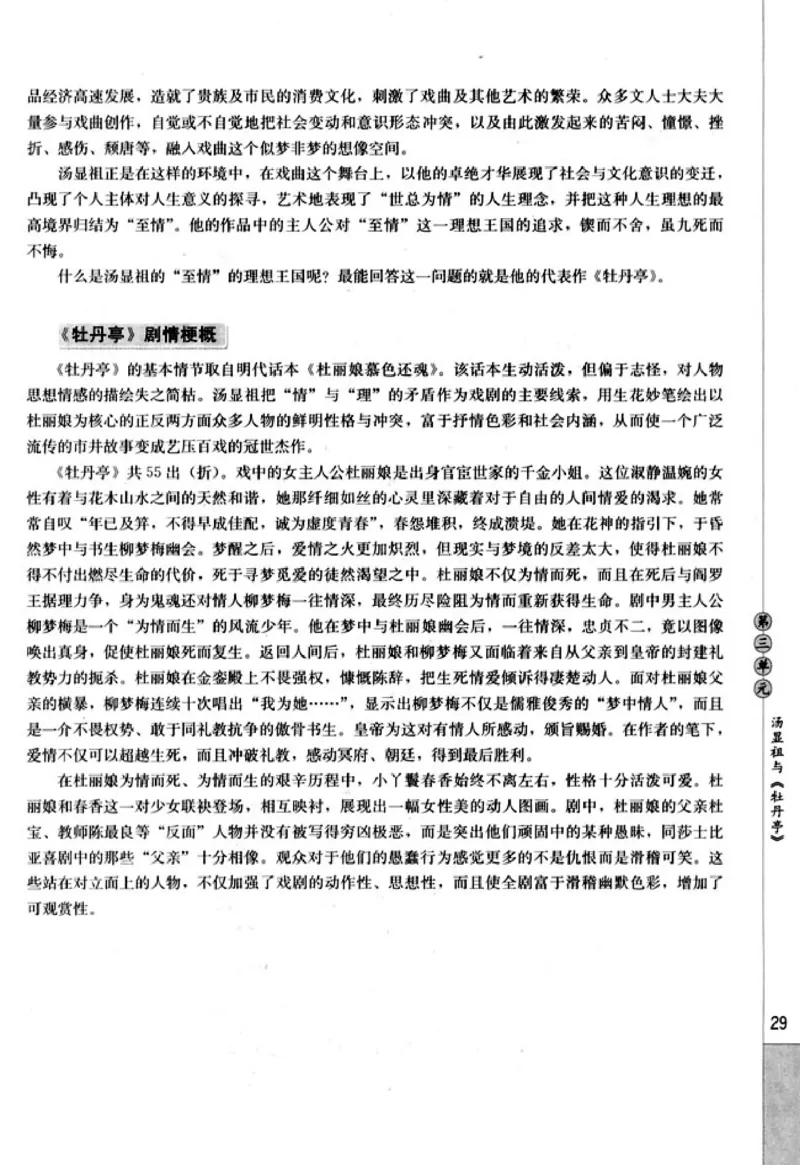 高中语文中外戏剧名作欣赏_高中课本电子全科人教版语数英政历地物化生必修选修全套课本PPT_高中语文
