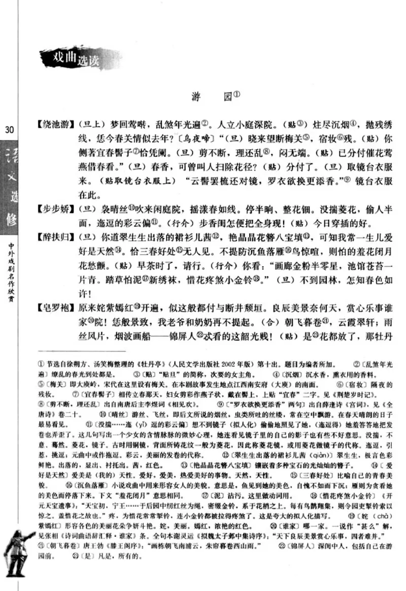 高中语文中外戏剧名作欣赏_高中课本电子全科人教版语数英政历地物化生必修选修全套课本PPT_高中语文