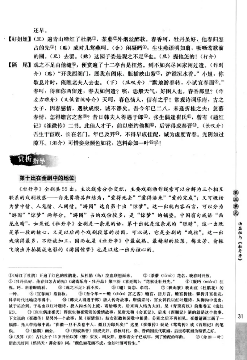 高中语文中外戏剧名作欣赏_高中课本电子全科人教版语数英政历地物化生必修选修全套课本PPT_高中语文