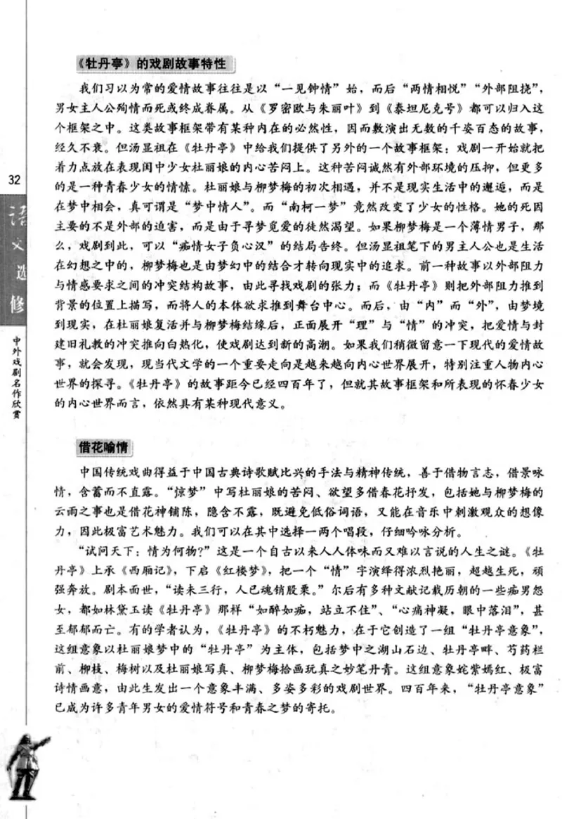 高中语文中外戏剧名作欣赏_高中课本电子全科人教版语数英政历地物化生必修选修全套课本PPT_高中语文