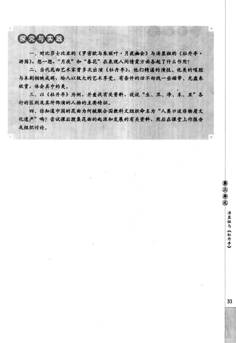 高中语文中外戏剧名作欣赏_高中课本电子全科人教版语数英政历地物化生必修选修全套课本PPT_高中语文