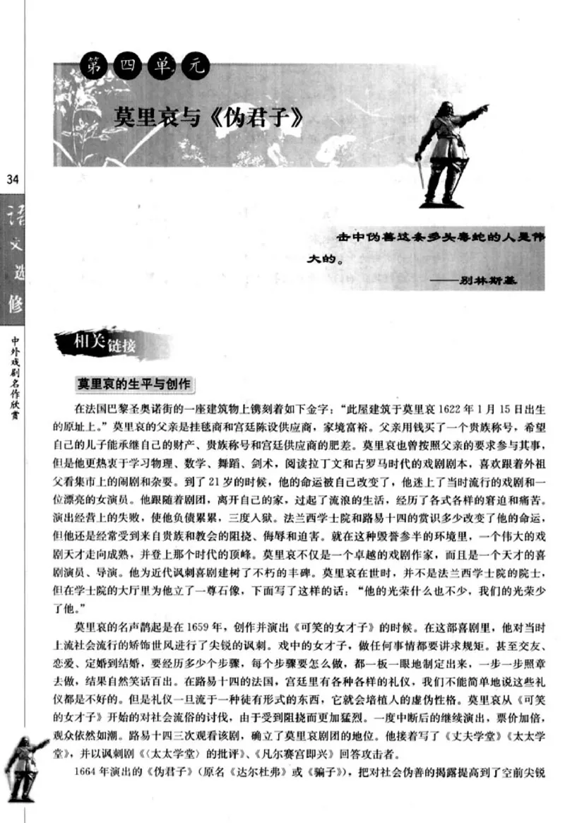 高中语文中外戏剧名作欣赏_高中课本电子全科人教版语数英政历地物化生必修选修全套课本PPT_高中语文