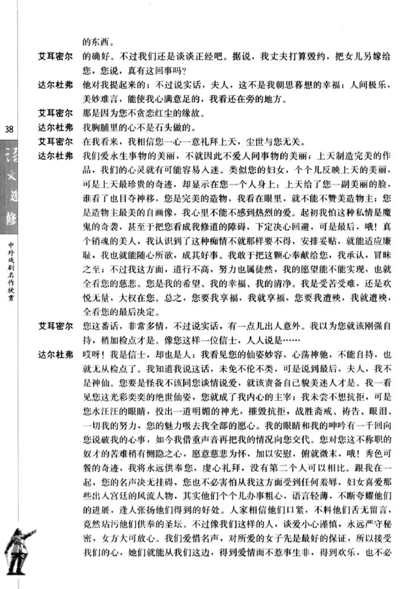 高中语文中外戏剧名作欣赏_高中课本电子全科人教版语数英政历地物化生必修选修全套课本PPT_高中语文