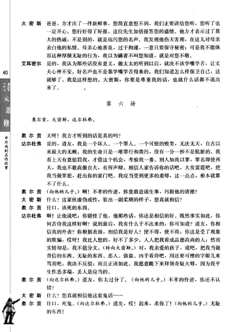 高中语文中外戏剧名作欣赏_高中课本电子全科人教版语数英政历地物化生必修选修全套课本PPT_高中语文
