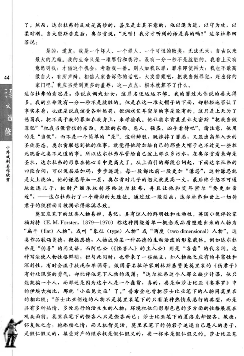 高中语文中外戏剧名作欣赏_高中课本电子全科人教版语数英政历地物化生必修选修全套课本PPT_高中语文