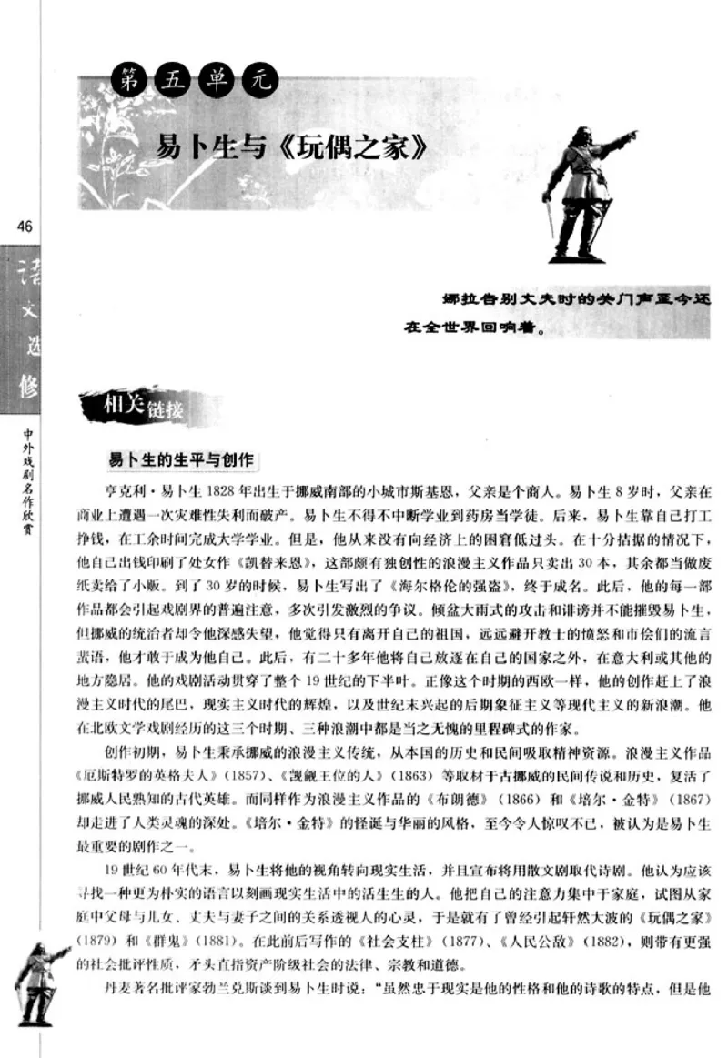 高中语文中外戏剧名作欣赏_高中课本电子全科人教版语数英政历地物化生必修选修全套课本PPT_高中语文