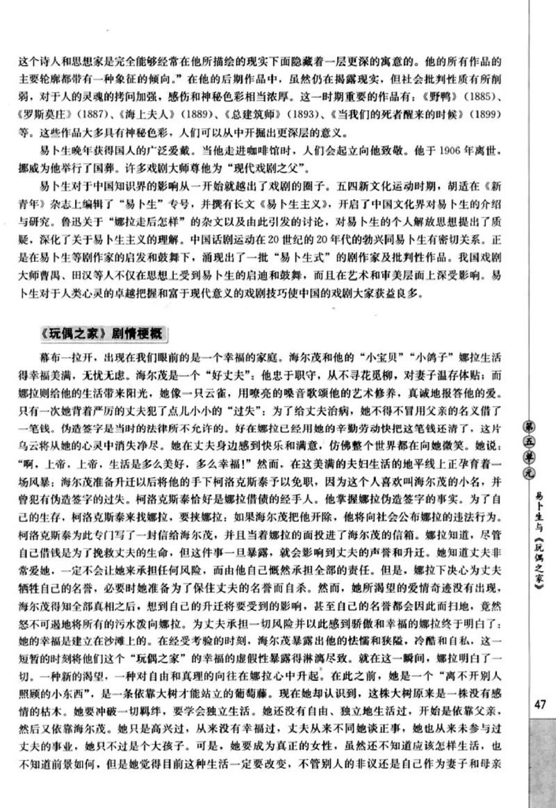 高中语文中外戏剧名作欣赏_高中课本电子全科人教版语数英政历地物化生必修选修全套课本PPT_高中语文
