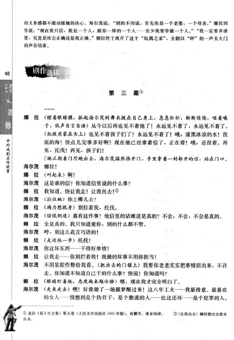 高中语文中外戏剧名作欣赏_高中课本电子全科人教版语数英政历地物化生必修选修全套课本PPT_高中语文