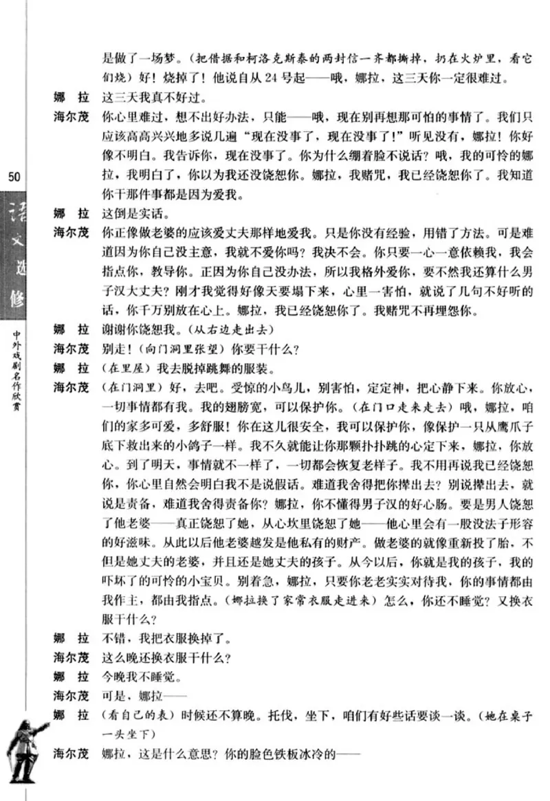 高中语文中外戏剧名作欣赏_高中课本电子全科人教版语数英政历地物化生必修选修全套课本PPT_高中语文
