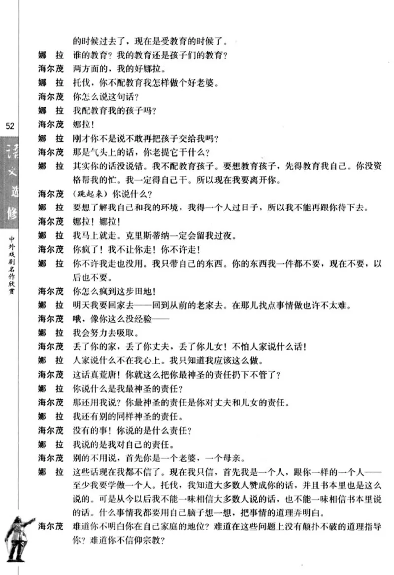 高中语文中外戏剧名作欣赏_高中课本电子全科人教版语数英政历地物化生必修选修全套课本PPT_高中语文