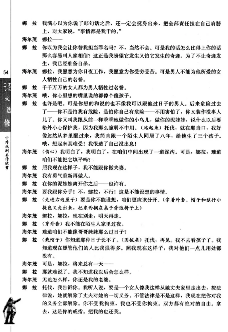 高中语文中外戏剧名作欣赏_高中课本电子全科人教版语数英政历地物化生必修选修全套课本PPT_高中语文