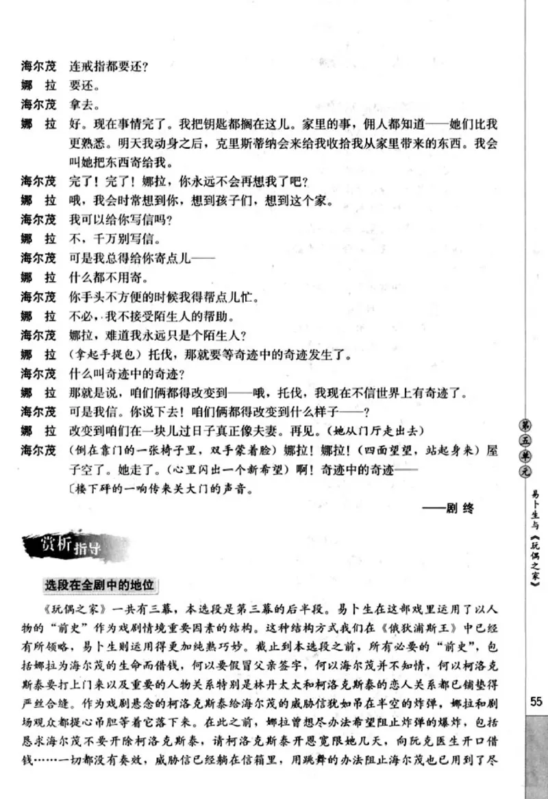 高中语文中外戏剧名作欣赏_高中课本电子全科人教版语数英政历地物化生必修选修全套课本PPT_高中语文