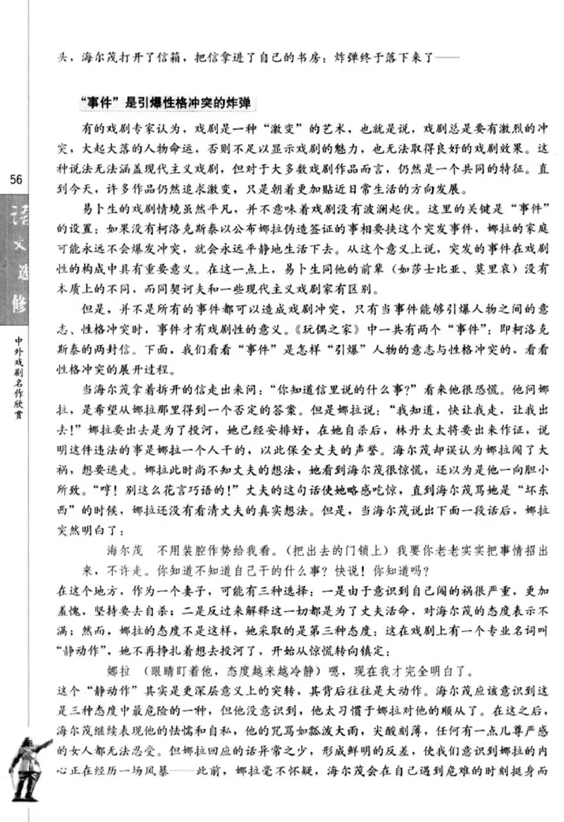 高中语文中外戏剧名作欣赏_高中课本电子全科人教版语数英政历地物化生必修选修全套课本PPT_高中语文