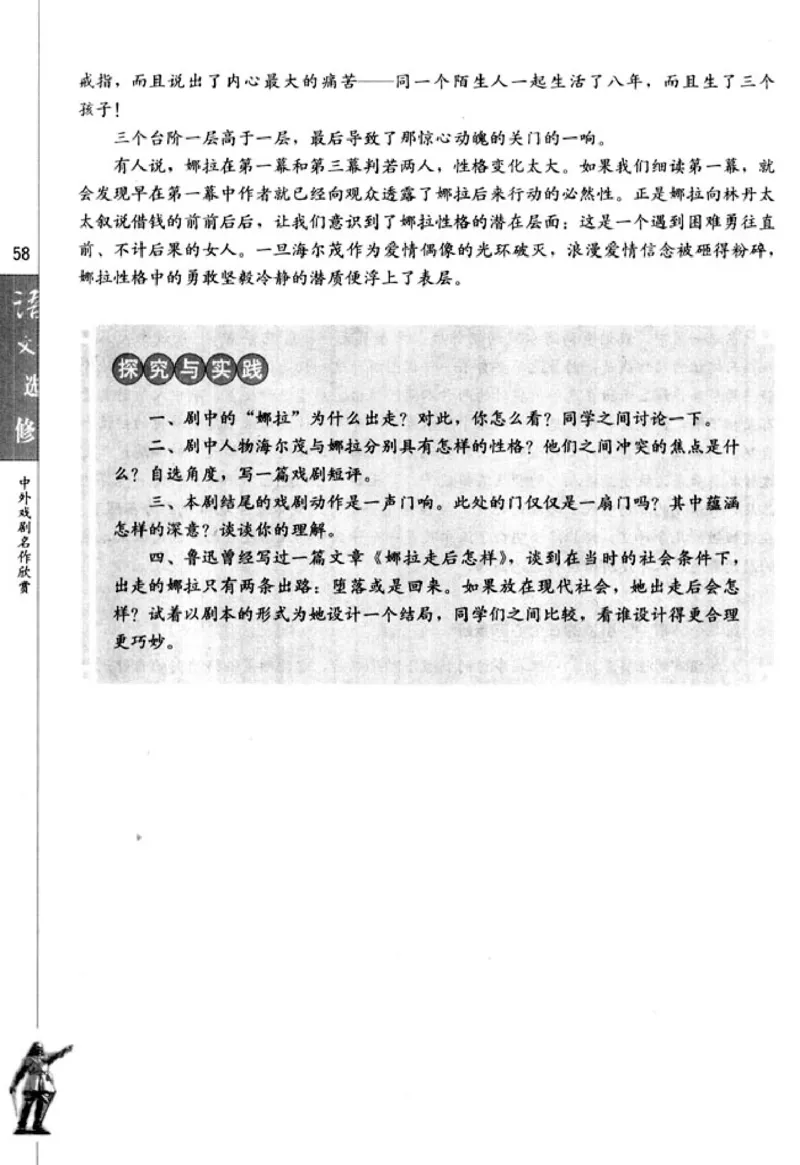 高中语文中外戏剧名作欣赏_高中课本电子全科人教版语数英政历地物化生必修选修全套课本PPT_高中语文