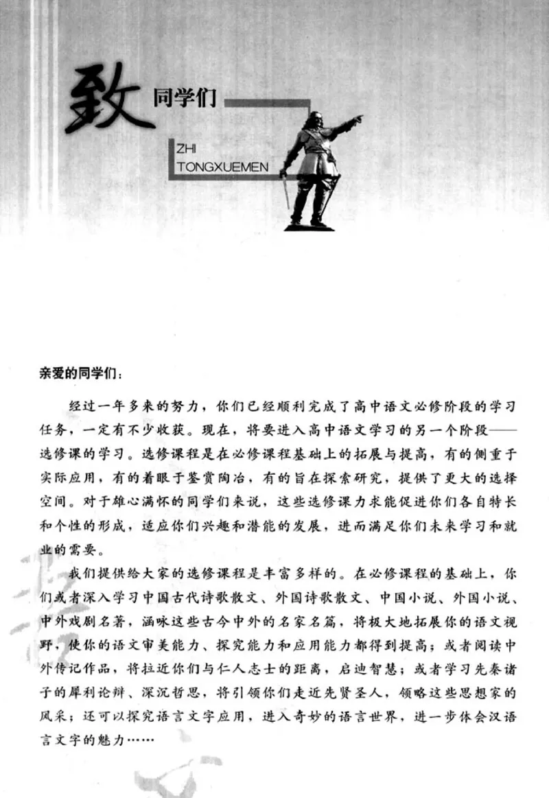 高中语文中外戏剧名作欣赏_高中课本电子全科人教版语数英政历地物化生必修选修全套课本PPT_高中语文