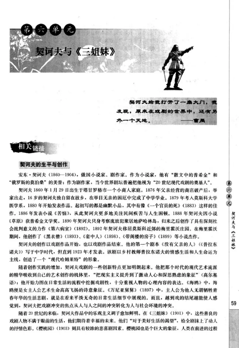 高中语文中外戏剧名作欣赏_高中课本电子全科人教版语数英政历地物化生必修选修全套课本PPT_高中语文