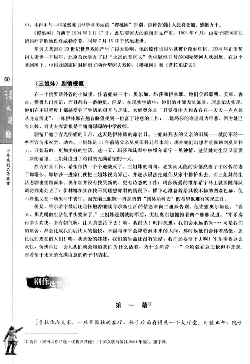 高中语文中外戏剧名作欣赏_高中课本电子全科人教版语数英政历地物化生必修选修全套课本PPT_高中语文