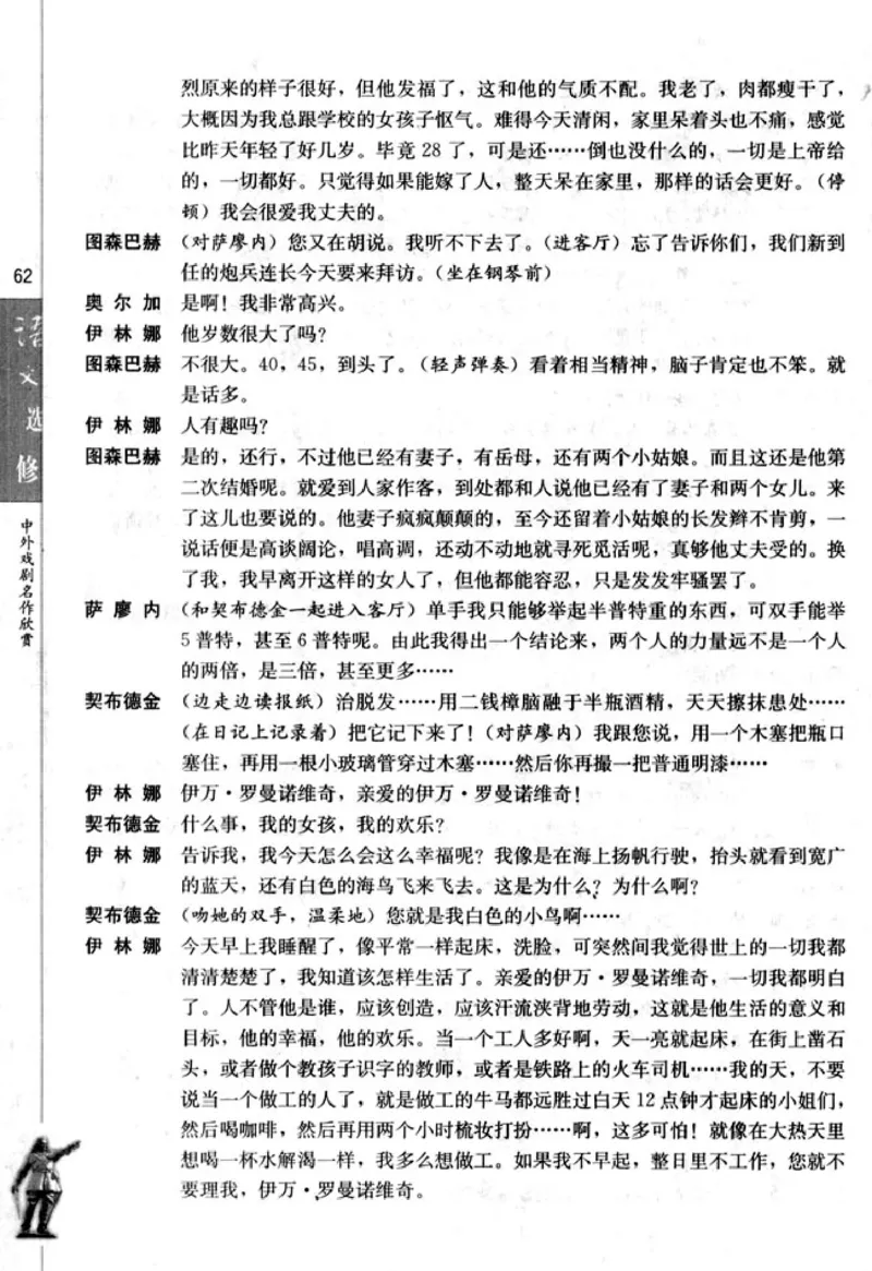 高中语文中外戏剧名作欣赏_高中课本电子全科人教版语数英政历地物化生必修选修全套课本PPT_高中语文