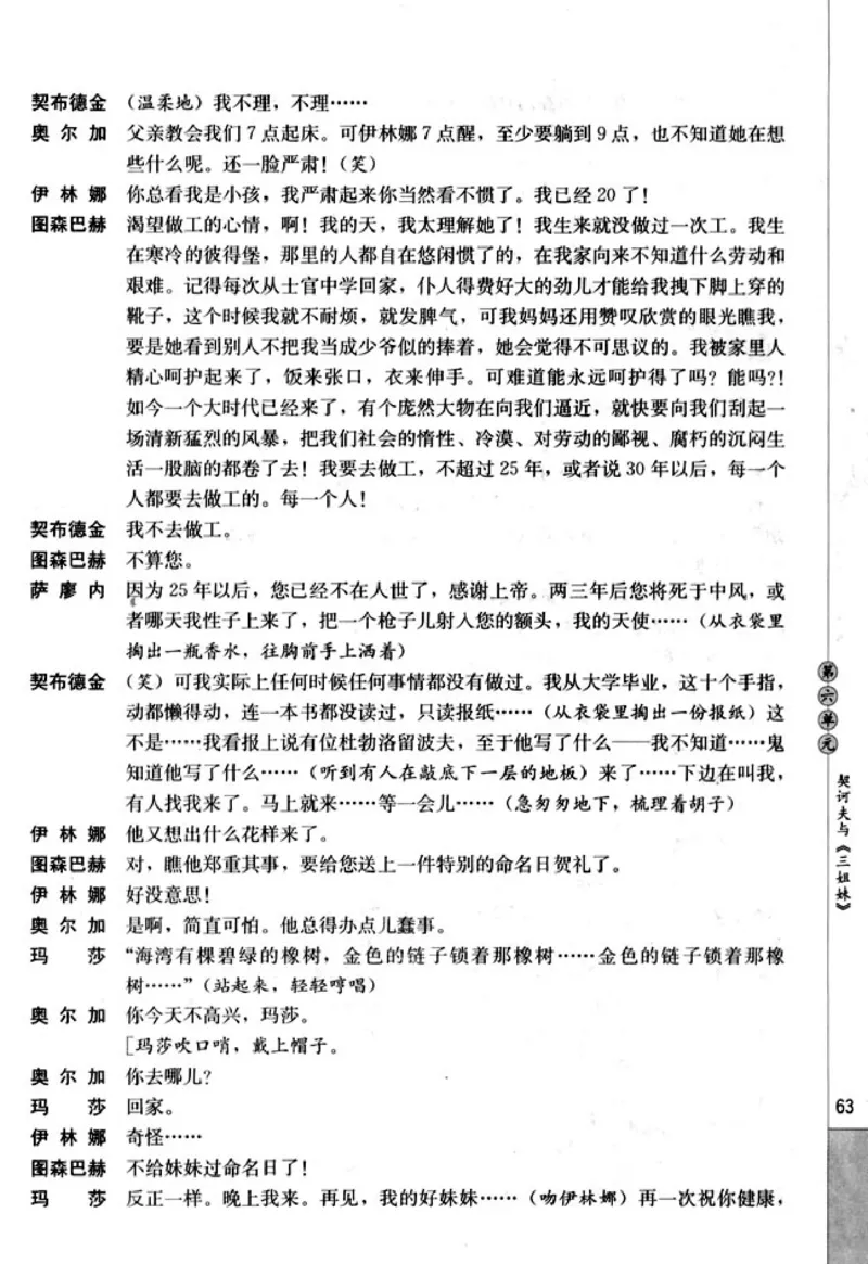 高中语文中外戏剧名作欣赏_高中课本电子全科人教版语数英政历地物化生必修选修全套课本PPT_高中语文