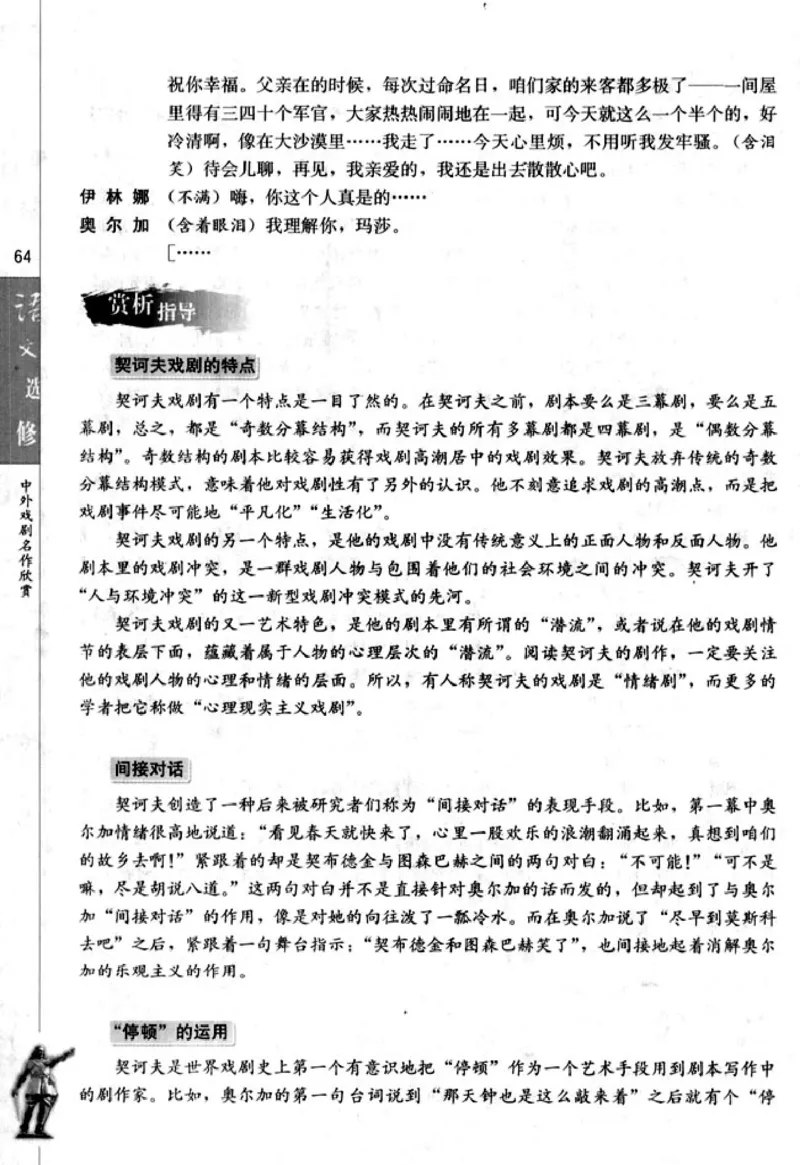 高中语文中外戏剧名作欣赏_高中课本电子全科人教版语数英政历地物化生必修选修全套课本PPT_高中语文
