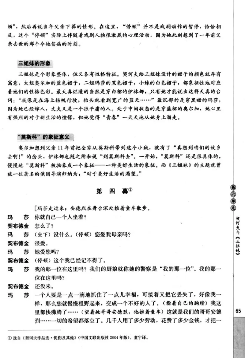 高中语文中外戏剧名作欣赏_高中课本电子全科人教版语数英政历地物化生必修选修全套课本PPT_高中语文