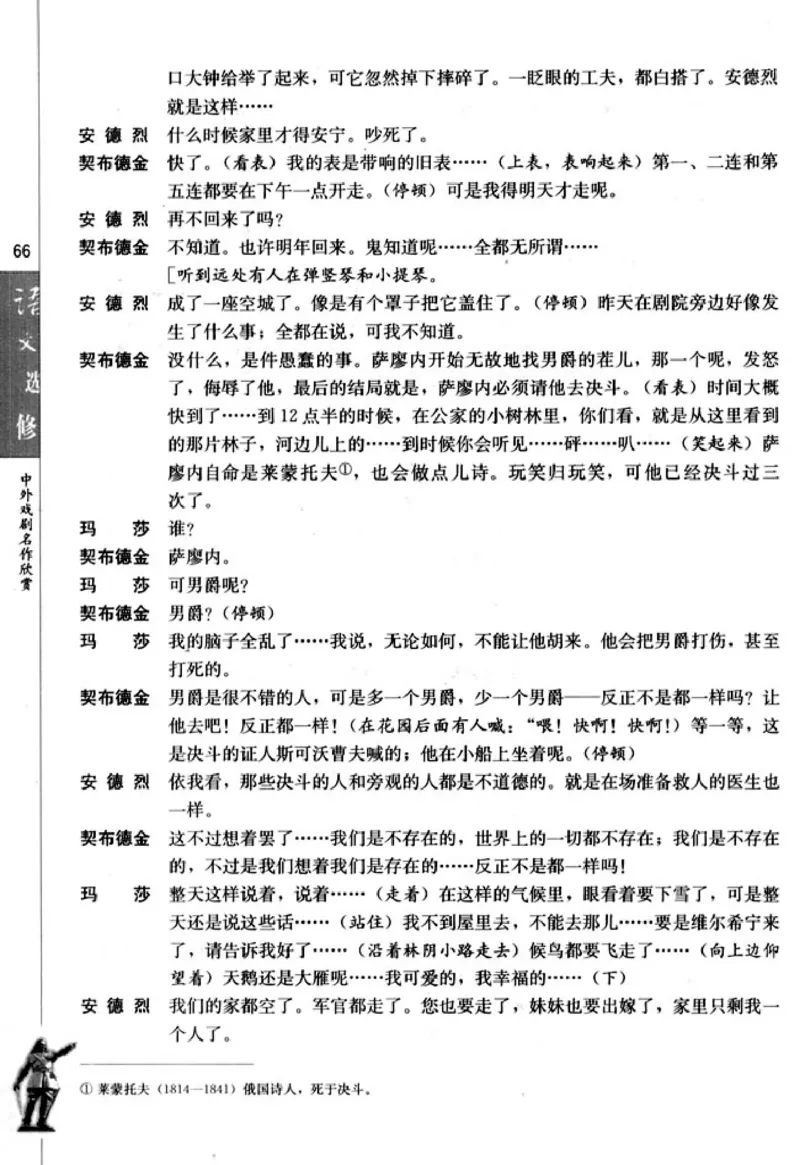 高中语文中外戏剧名作欣赏_高中课本电子全科人教版语数英政历地物化生必修选修全套课本PPT_高中语文