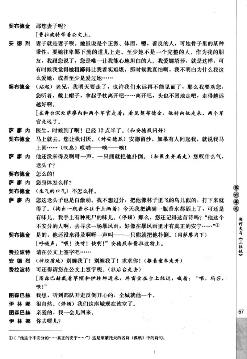高中语文中外戏剧名作欣赏_高中课本电子全科人教版语数英政历地物化生必修选修全套课本PPT_高中语文