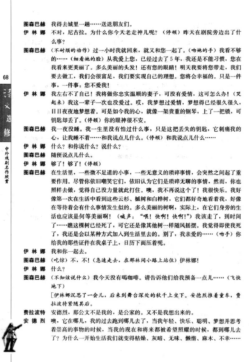 高中语文中外戏剧名作欣赏_高中课本电子全科人教版语数英政历地物化生必修选修全套课本PPT_高中语文