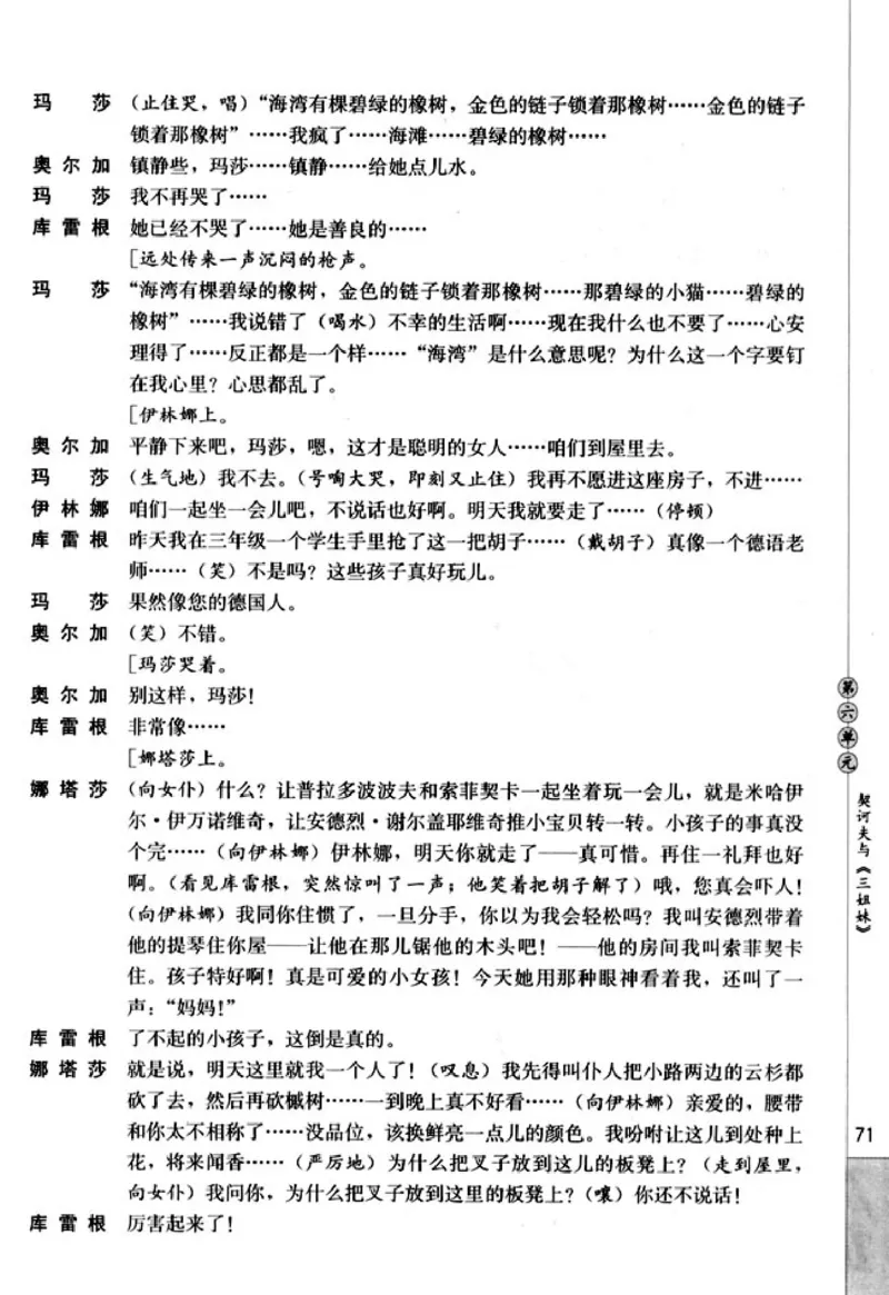 高中语文中外戏剧名作欣赏_高中课本电子全科人教版语数英政历地物化生必修选修全套课本PPT_高中语文