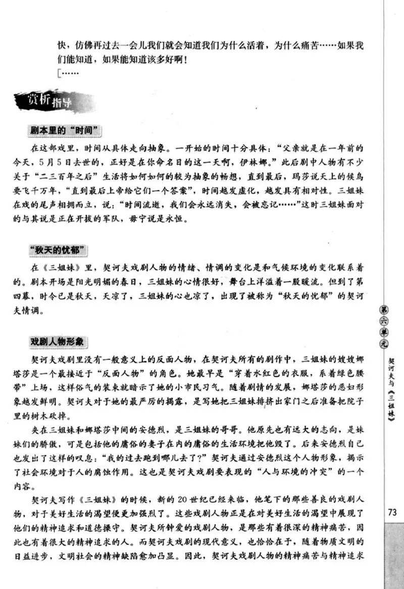 高中语文中外戏剧名作欣赏_高中课本电子全科人教版语数英政历地物化生必修选修全套课本PPT_高中语文