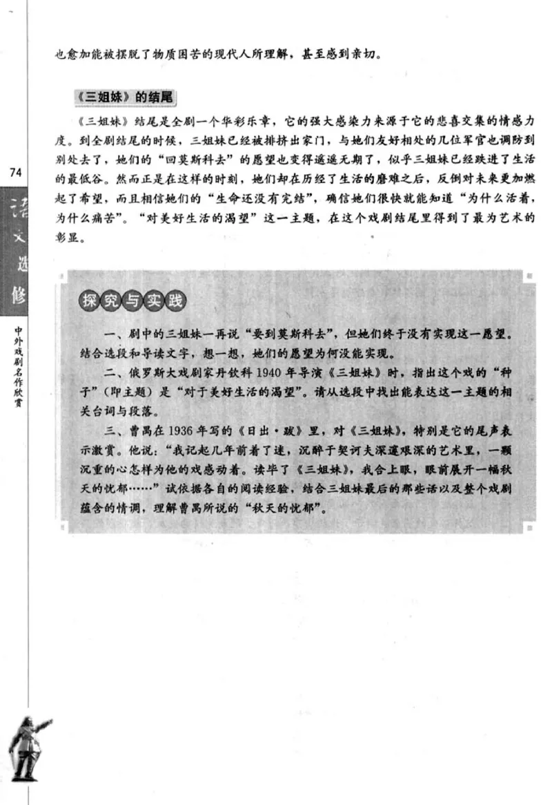 高中语文中外戏剧名作欣赏_高中课本电子全科人教版语数英政历地物化生必修选修全套课本PPT_高中语文