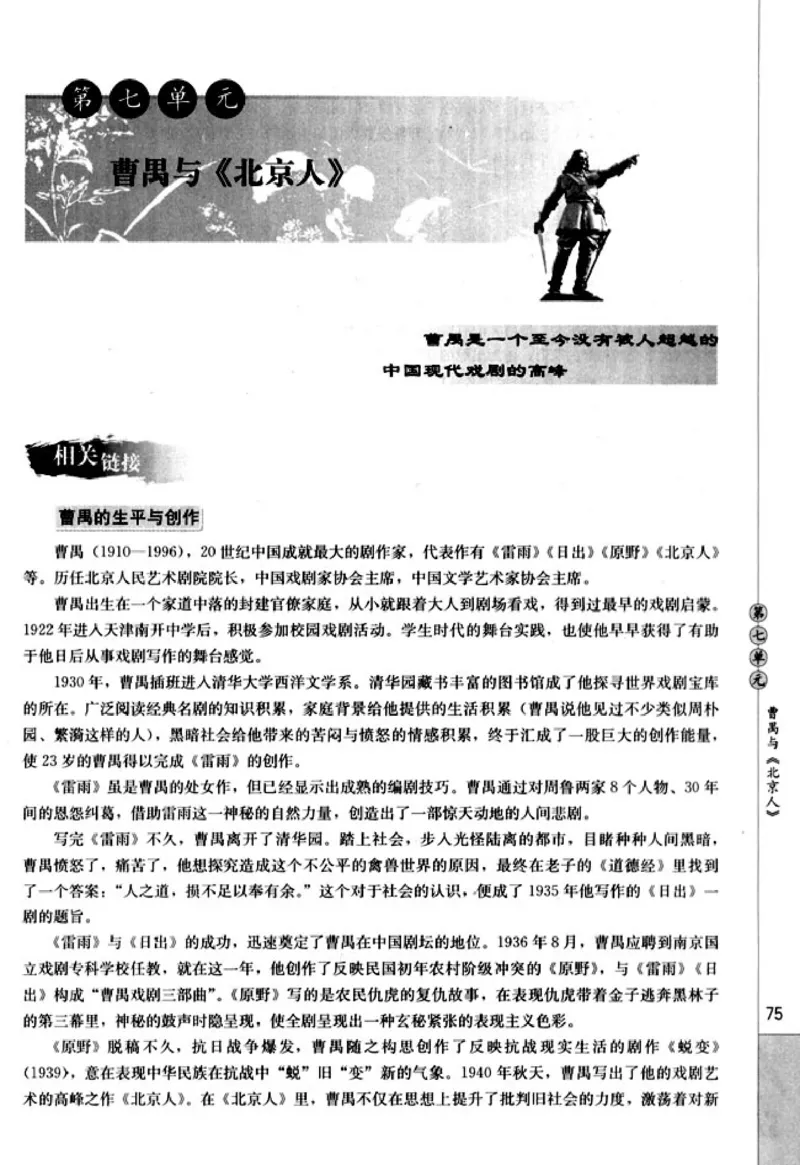 高中语文中外戏剧名作欣赏_高中课本电子全科人教版语数英政历地物化生必修选修全套课本PPT_高中语文