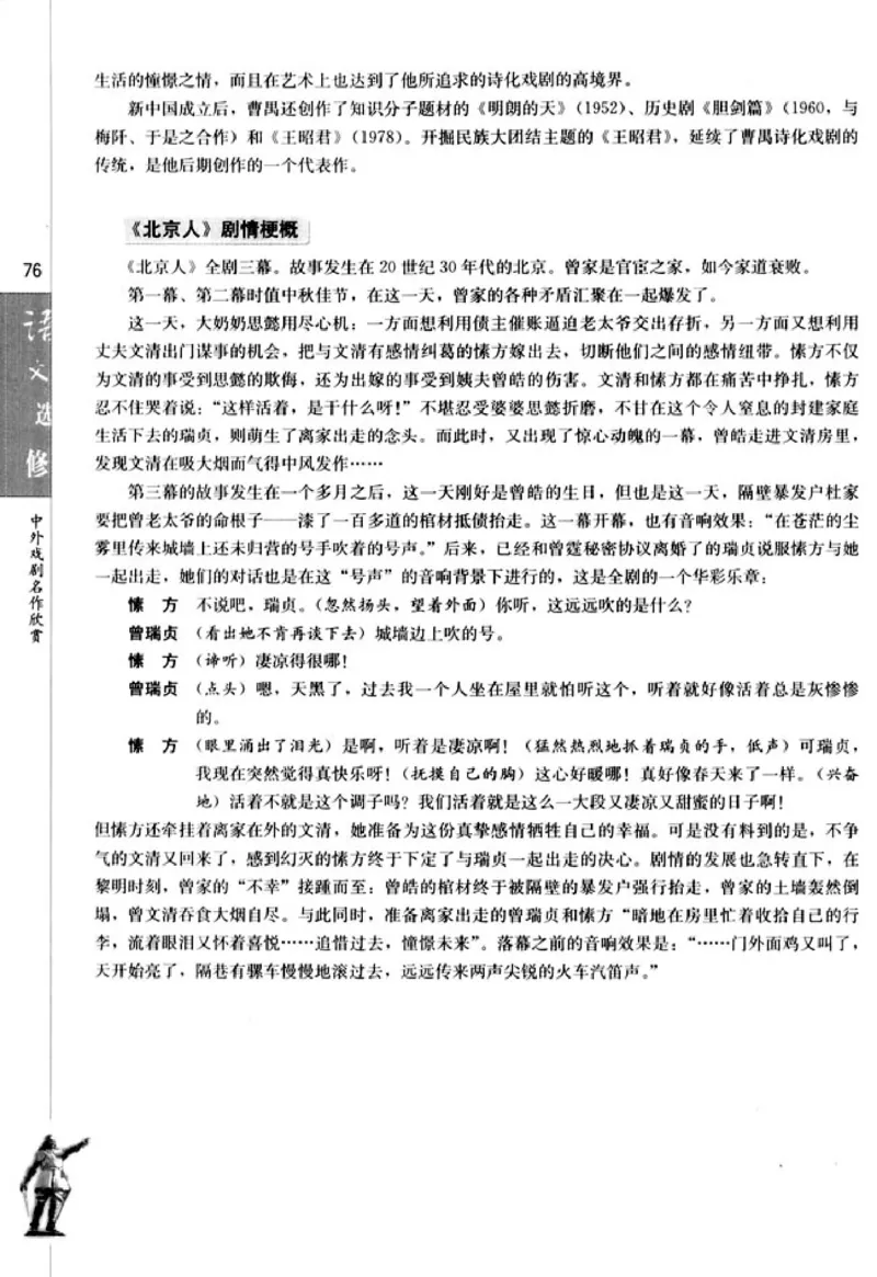 高中语文中外戏剧名作欣赏_高中课本电子全科人教版语数英政历地物化生必修选修全套课本PPT_高中语文