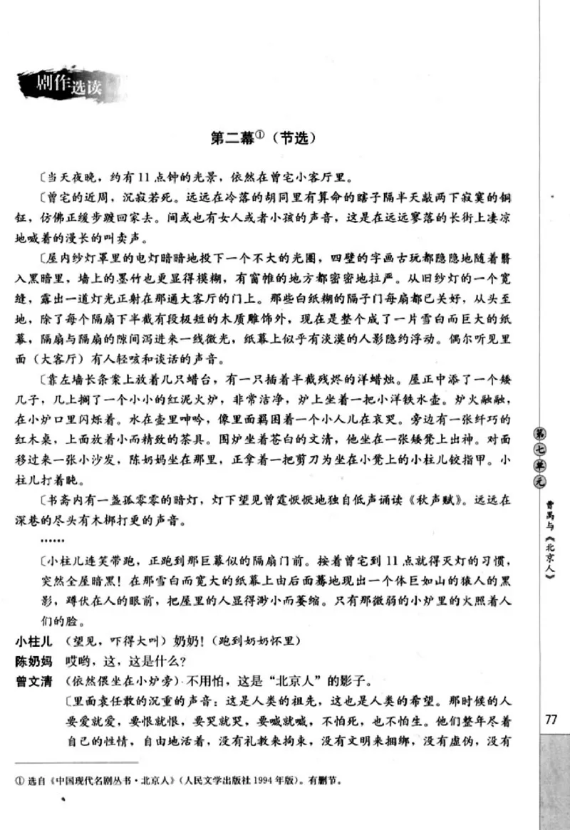 高中语文中外戏剧名作欣赏_高中课本电子全科人教版语数英政历地物化生必修选修全套课本PPT_高中语文