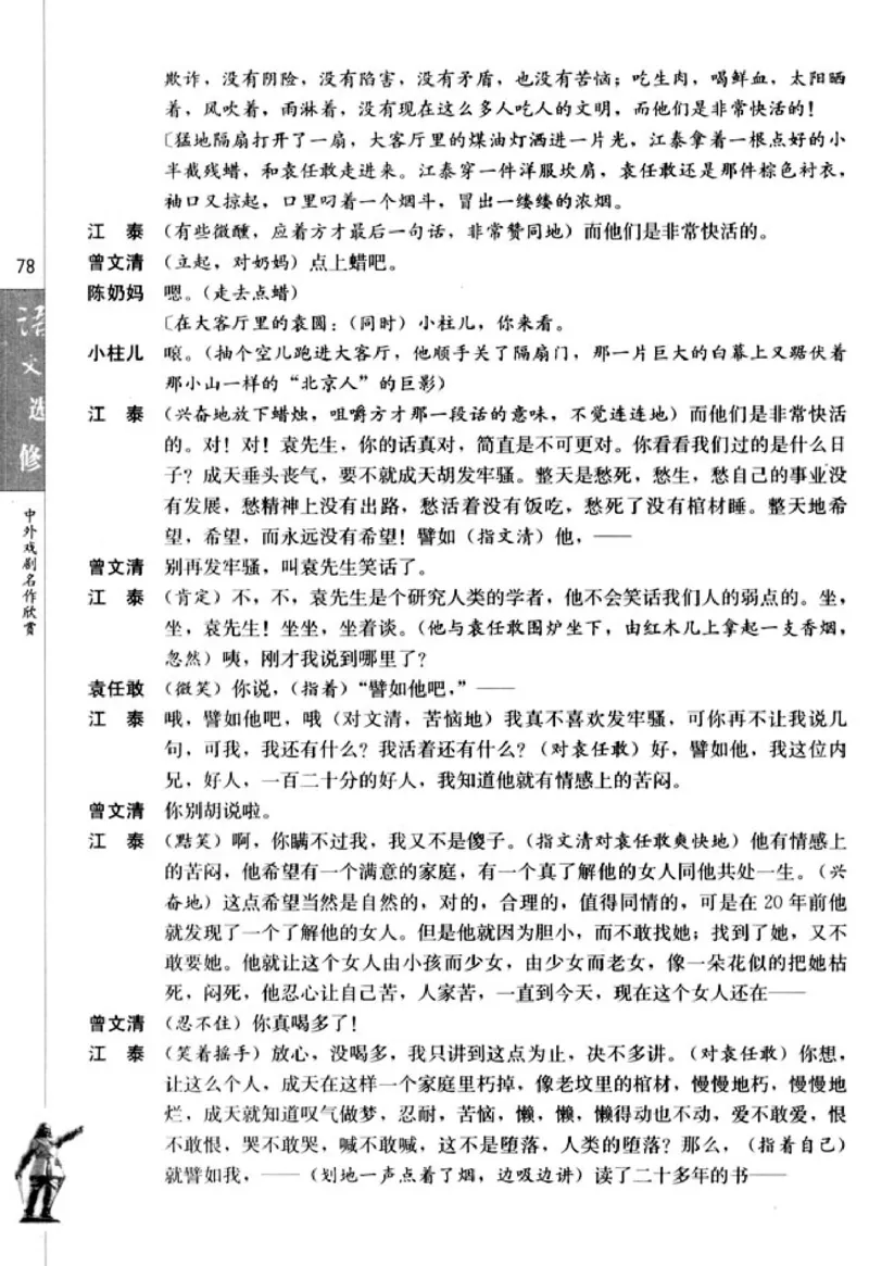 高中语文中外戏剧名作欣赏_高中课本电子全科人教版语数英政历地物化生必修选修全套课本PPT_高中语文